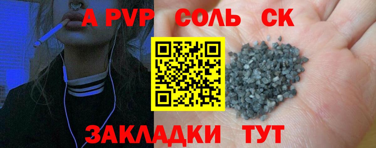 А ПВП кристаллы  Вход с VPN  Alfa_PVP  Рославль  A-PVP СК КРИС 
