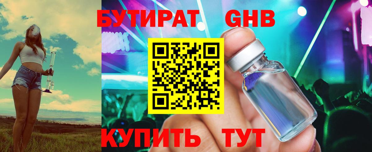 Бутират бутандиол  Вход с VPN  Рославль 