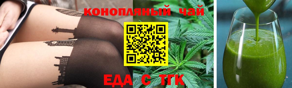 Еда ТГК конопля  Вход с VPN  Рославль 