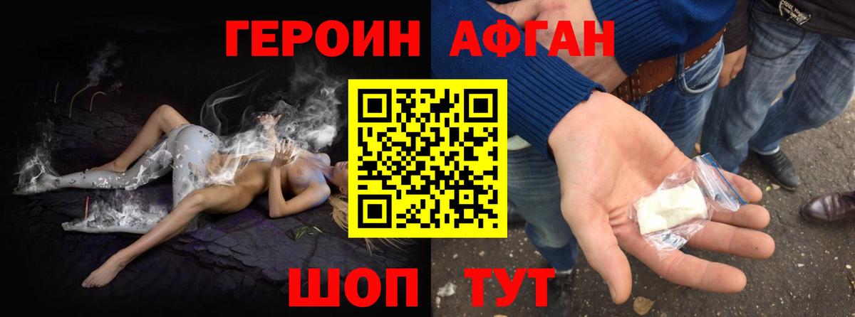 Рославль  ГЕРОИН хмурый  Вход с VPN 