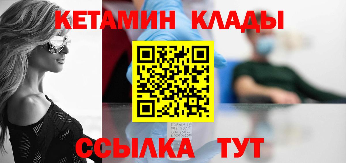 Рославль  КЕТАМИН VHQ  Вход с VPN 