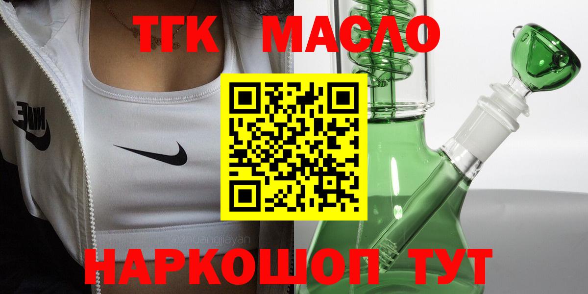 Рославль  Дистиллят ТГК THC oil  Вход с VPN 